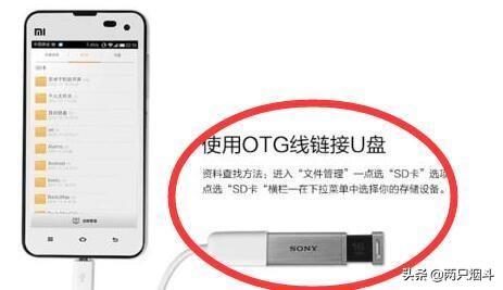 手机otg功能是什么在哪打开（OTG功能的主要用途） 第1张