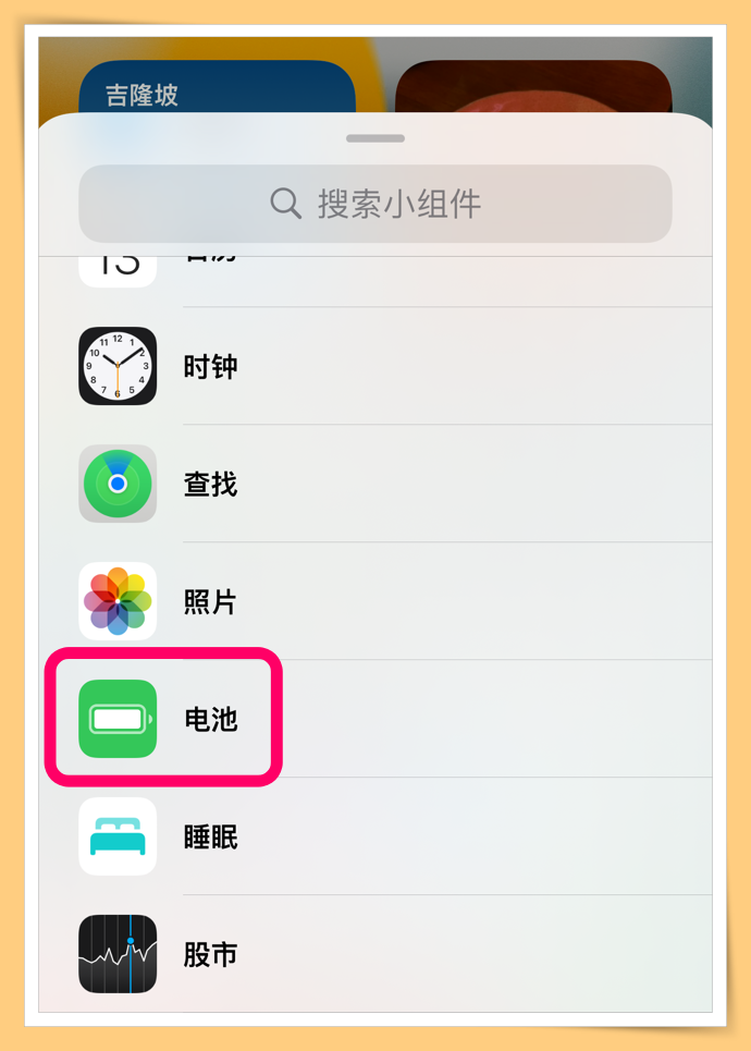 苹果13电量怎么设置百分比（iPhone13电量百分比设置方法） 第9张