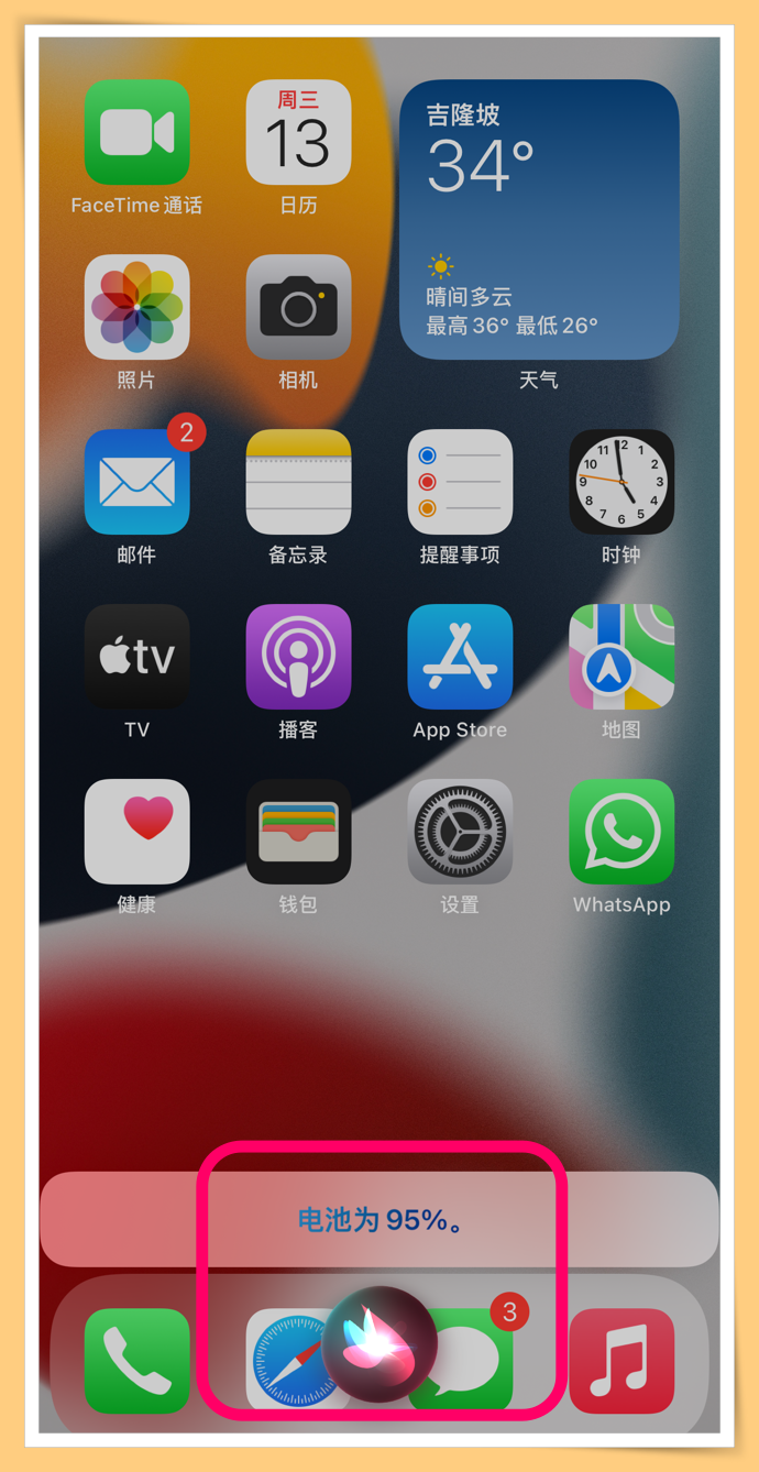 苹果13电量怎么设置百分比（iPhone13电量百分比设置方法） 第15张