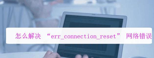 内网打不开err_connection（电脑网页打不开解决方法） 第1张