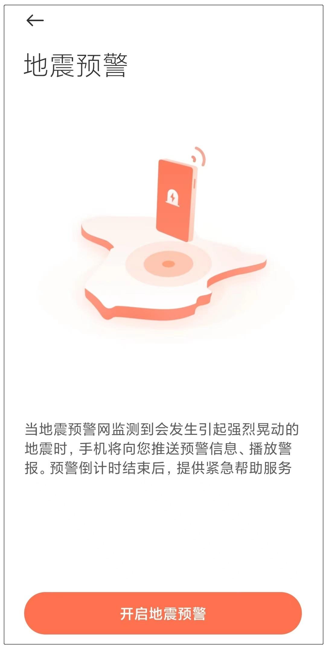 苹果手机怎么设置地震警报器（手机的地震预警功能开启方法） 第5张