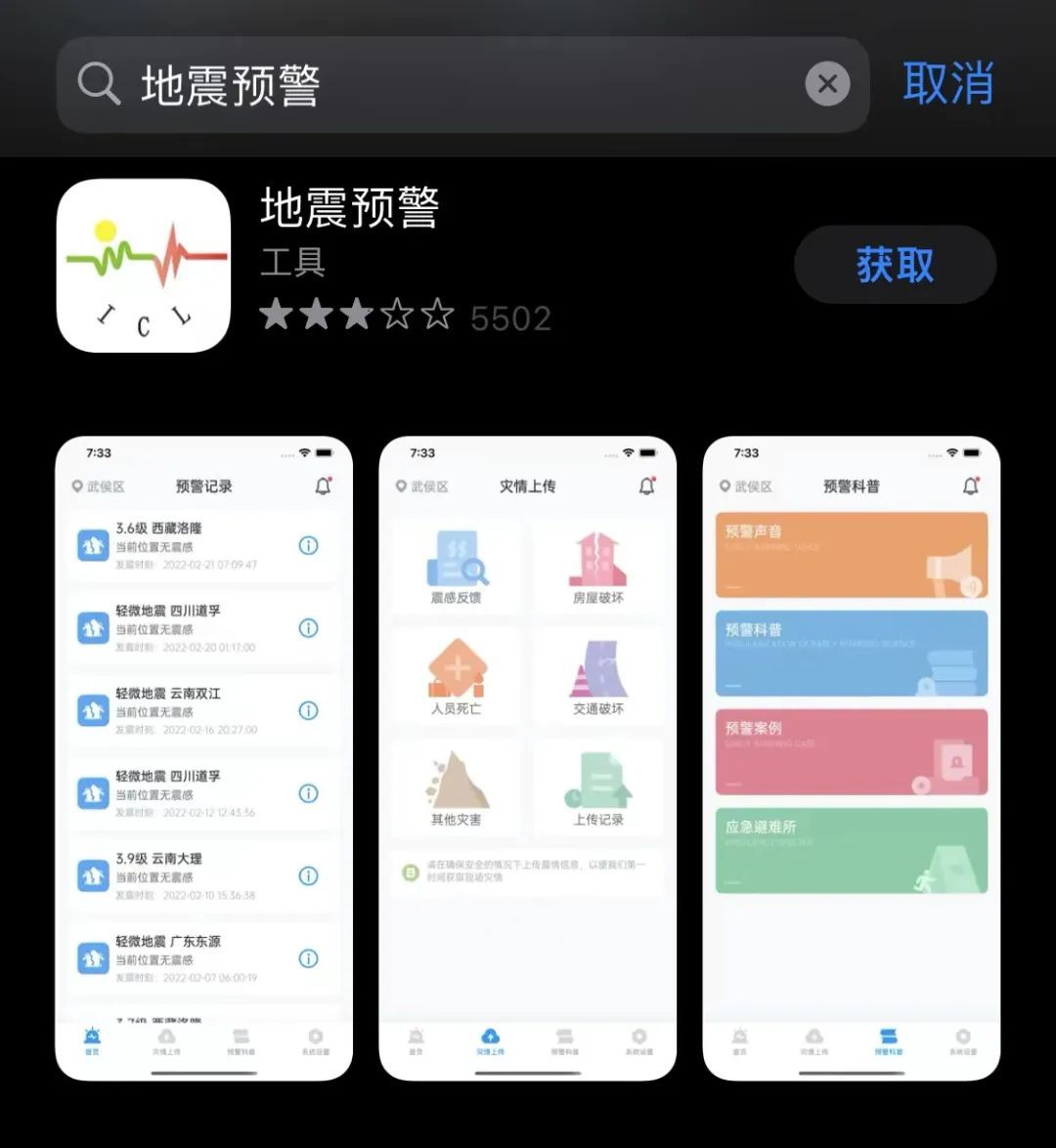 苹果手机怎么设置地震警报器（手机的地震预警功能开启方法） 第7张