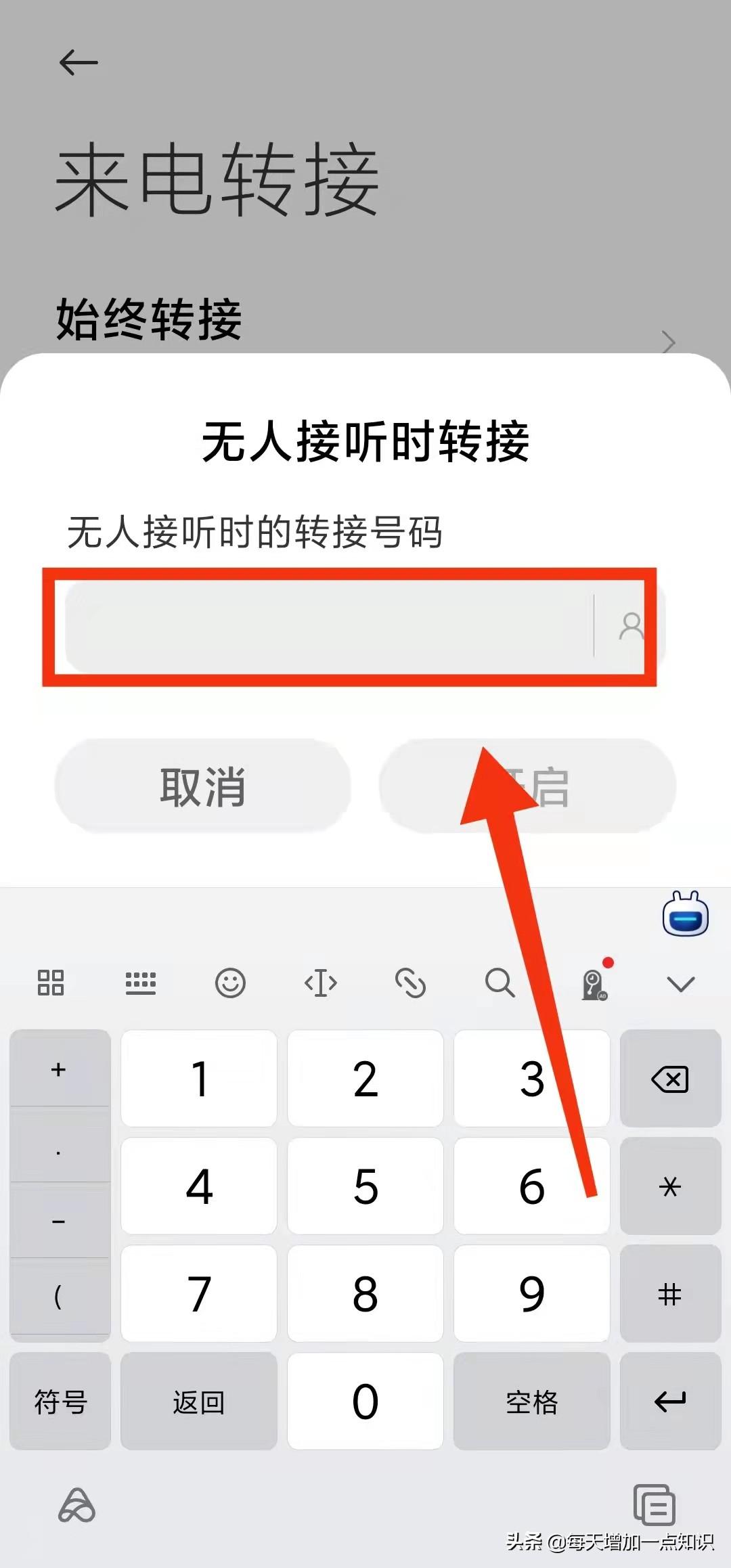 呼叫转移怎么设置（设置手机的来电转接功能方法） 第11张