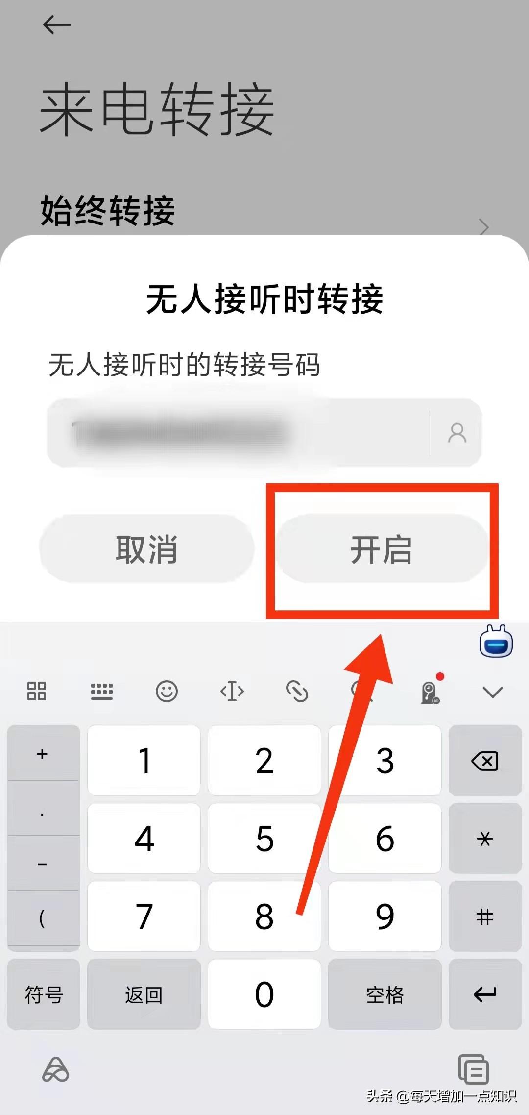呼叫转移怎么设置（设置手机的来电转接功能方法） 第13张
