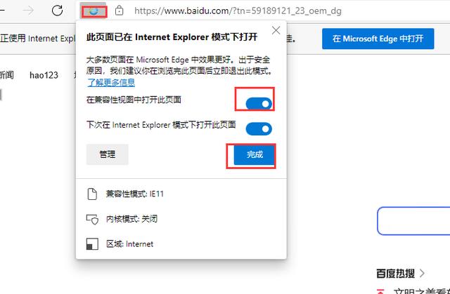Win11网页兼容性视图如何设置（windows10浏览器兼容性视图设置） 第5张