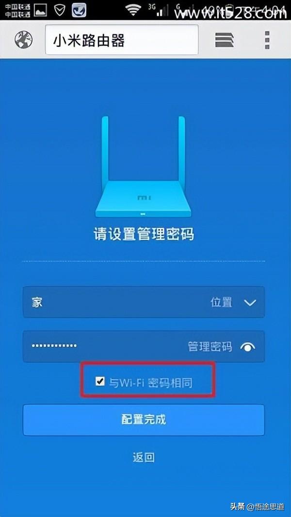 小米wifi登录入口怎么进（小米路由器手机登录设置方法） 第13张
