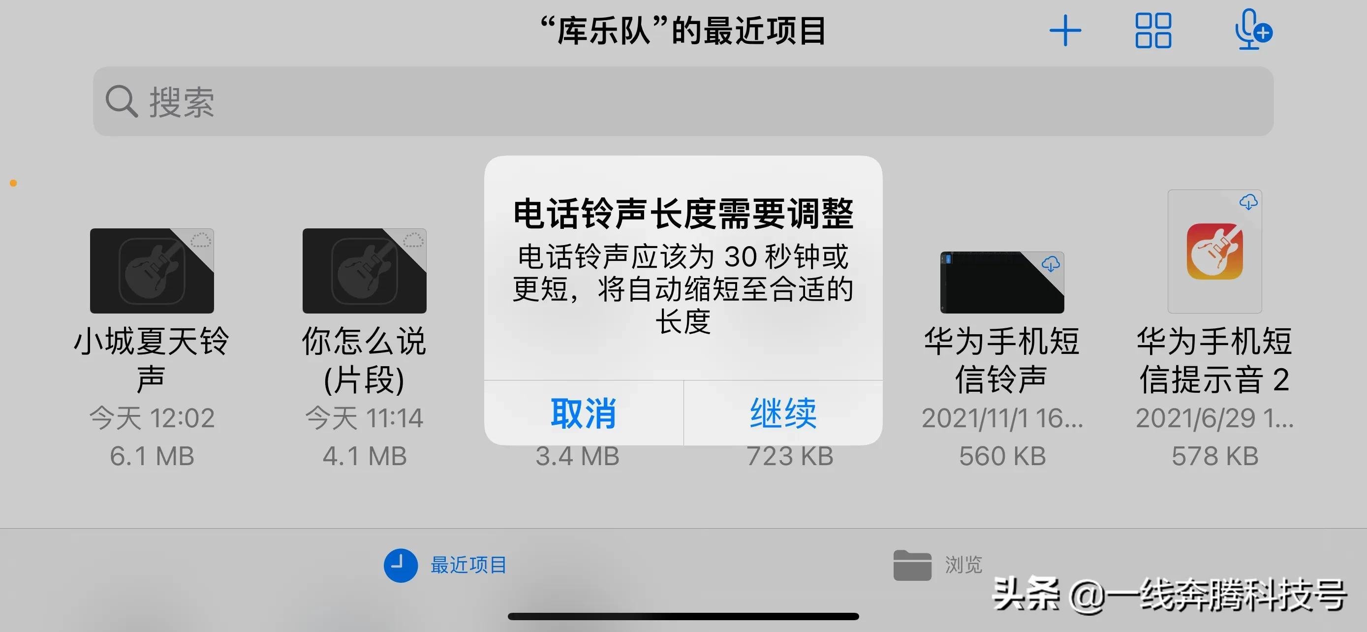 下载苹果铃声哪个软件好（iPhone更换铃声的方法） 第11张
