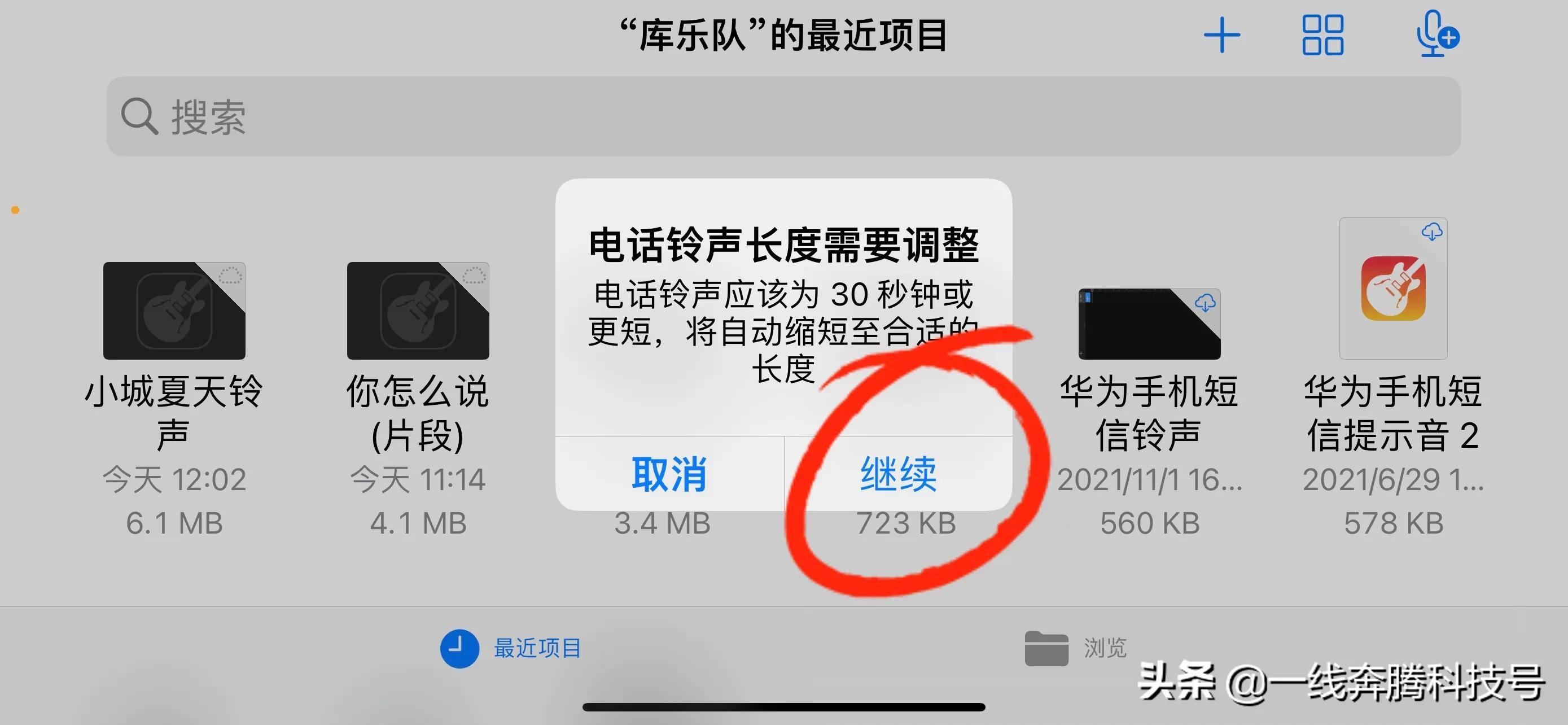 下载苹果铃声哪个软件好（iPhone更换铃声的方法） 第17张