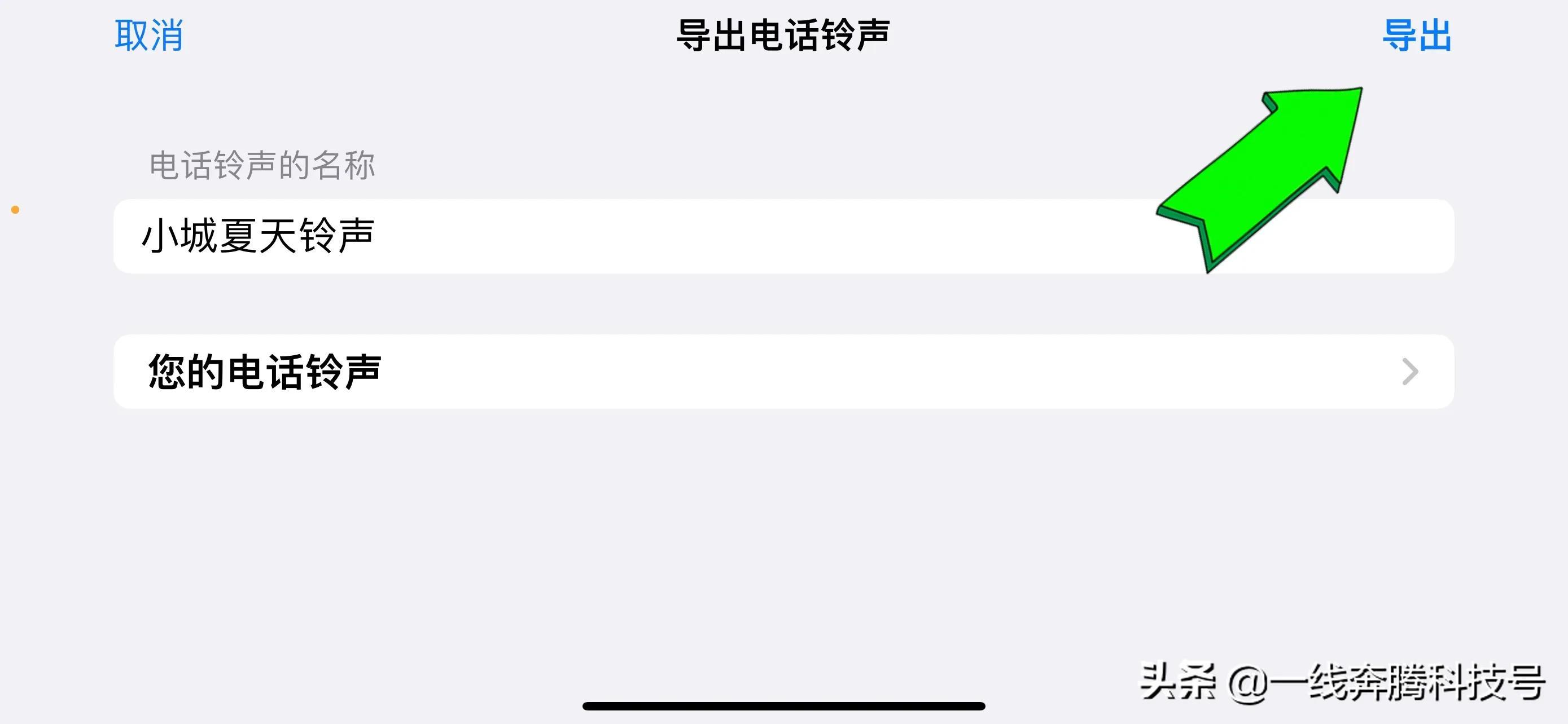 下载苹果铃声哪个软件好（iPhone更换铃声的方法） 第19张