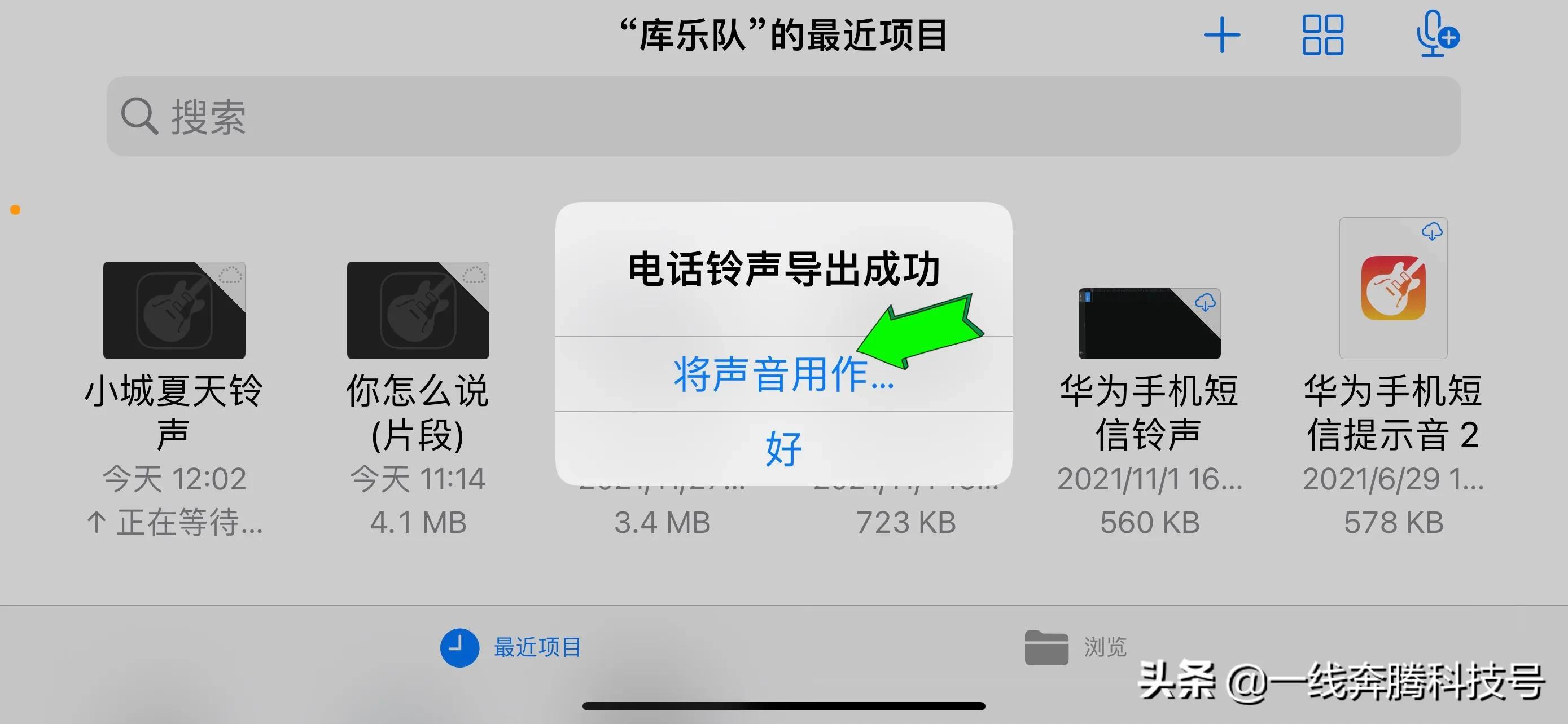 下载苹果铃声哪个软件好（iPhone更换铃声的方法） 第25张