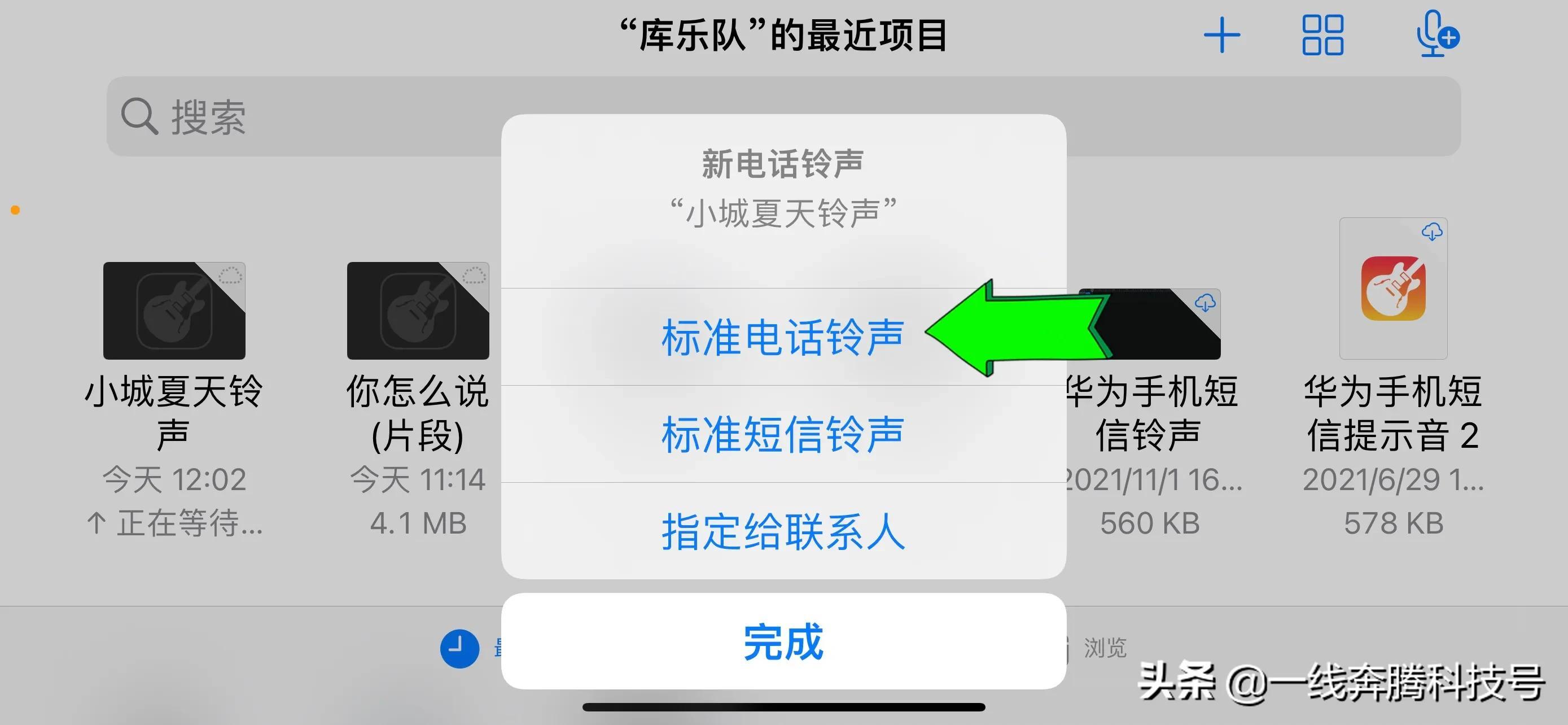 下载苹果铃声哪个软件好（iPhone更换铃声的方法） 第27张