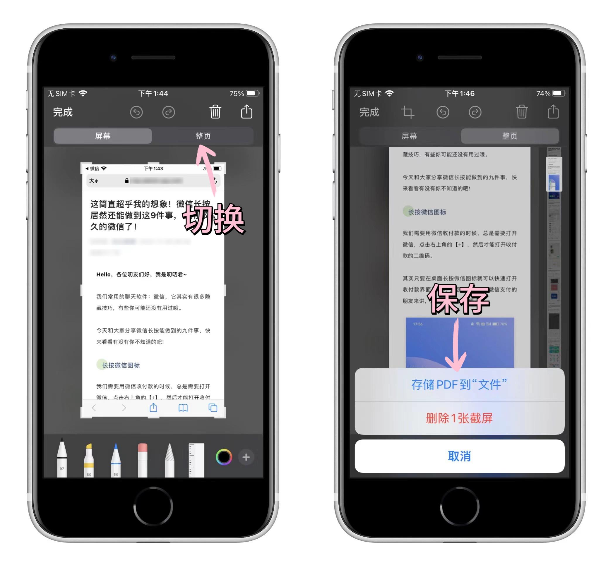 iphone怎么截长图微信（iPhone手机截长图教程） 第5张