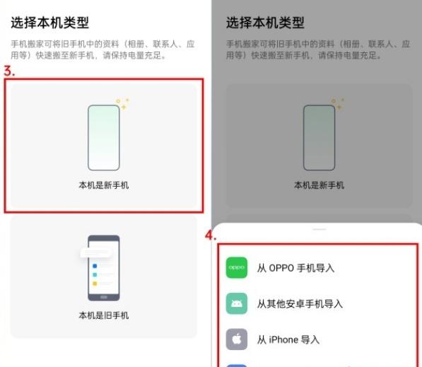 oppo互传怎么用（oppo手机搬家教程） 第3张