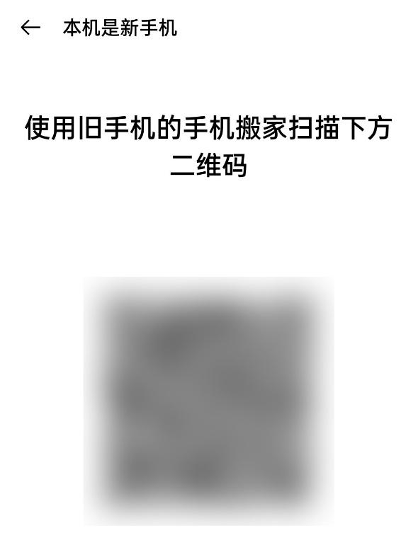 oppo互传怎么用（oppo手机搬家教程） 第5张