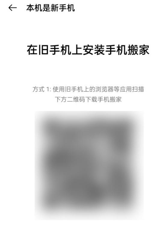 oppo互传怎么用（oppo手机搬家教程） 第7张