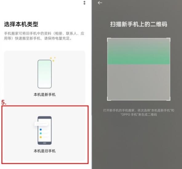 oppo互传怎么用（oppo手机搬家教程） 第9张