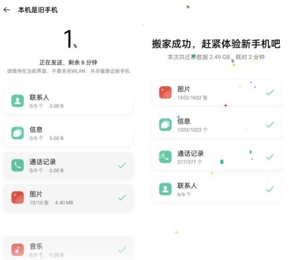 oppo互传怎么用（oppo手机搬家教程） 第13张