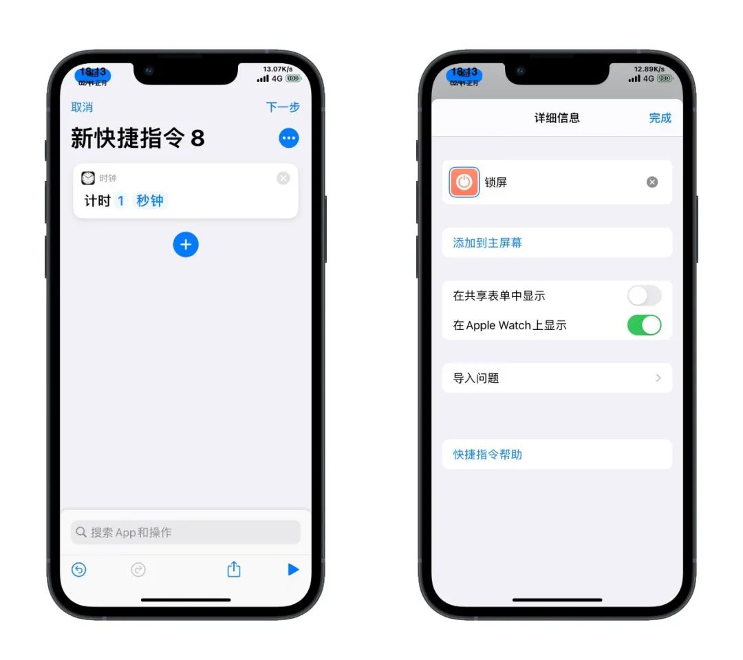 锁屏快捷键怎么设置（创建一键锁屏快捷指令方法） 第5张