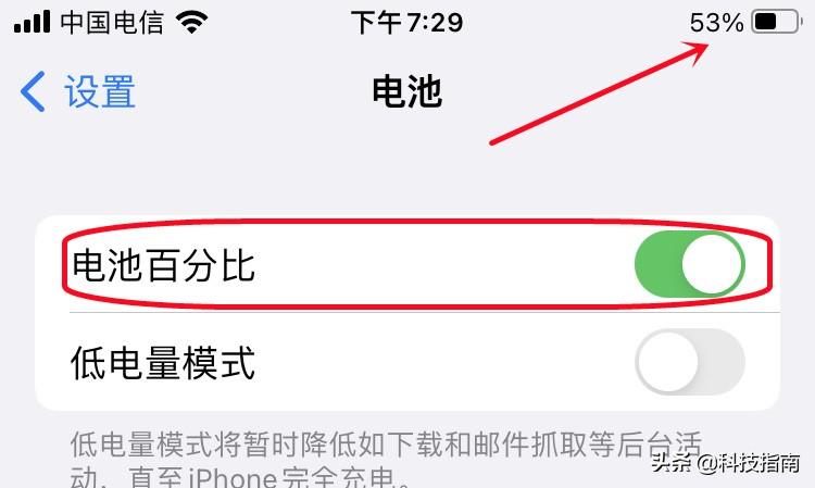 苹果手机电量百分比怎么设置（显示电池电量百分比操作方法） 第5张