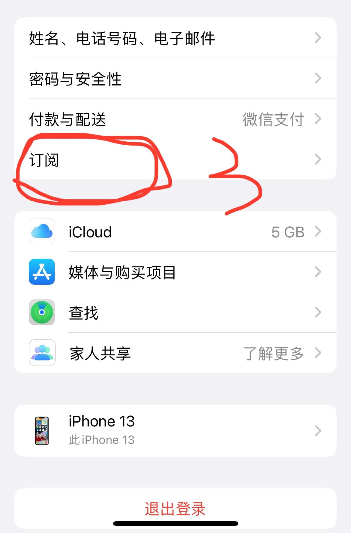 苹果手机怎么取消订阅自动续费（苹果手机取消自动续费教程） 第5张