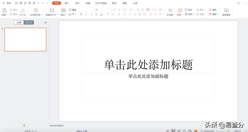 课件制作教程ppt（制作高大上的PPT步骤） 第7张
