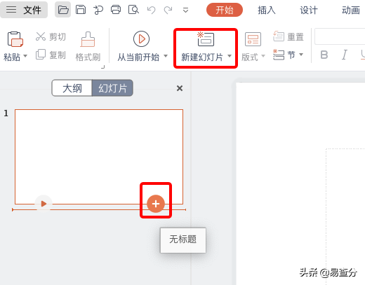 课件制作教程ppt（制作高大上的PPT步骤） 第9张