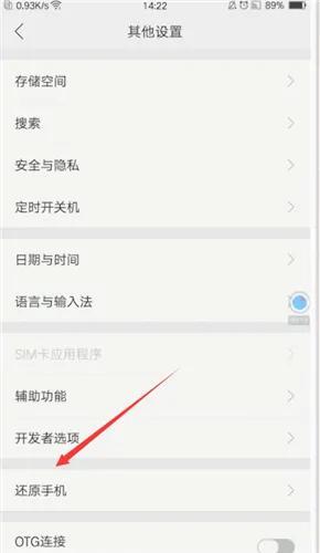 oppoa5怎么恢复出厂设置（强行恢复出厂设置的方法） 第13张