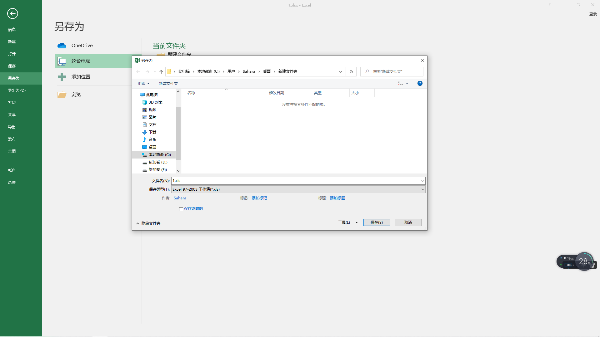 xlsx是什么格式的文件格式（xls和.xlsx格式的区别） 第21张