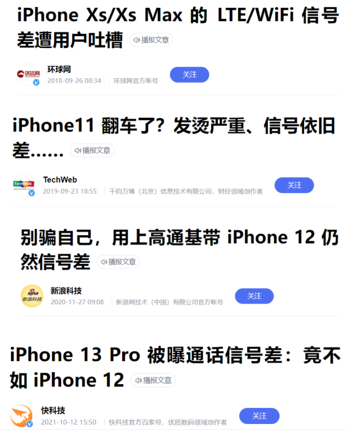 为什么苹果手机信号一直不好（iPhone信号差的原因） 第1张