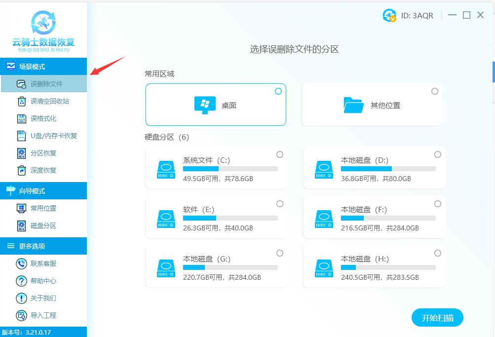 服务器硬盘数据恢复教程（硬盘数据恢复详细操作方法） 第3张