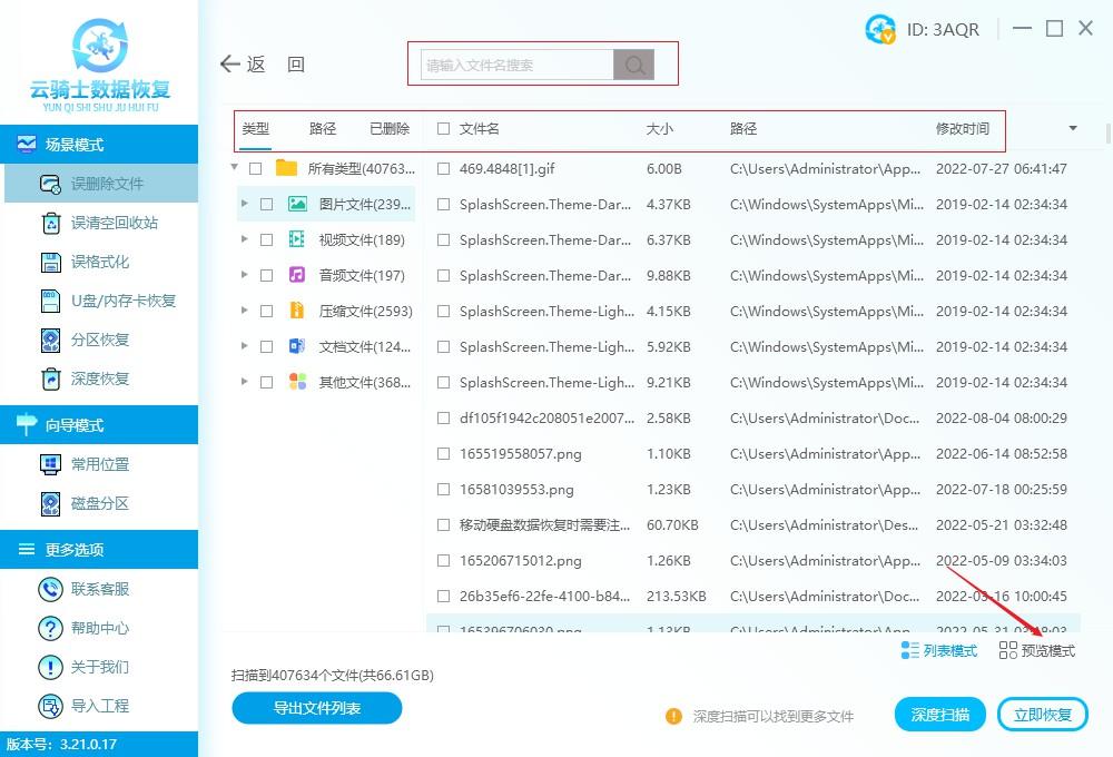 服务器硬盘数据恢复教程（硬盘数据恢复详细操作方法） 第9张