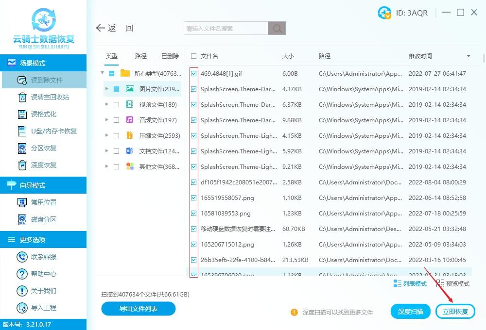 服务器硬盘数据恢复教程（硬盘数据恢复详细操作方法） 第11张