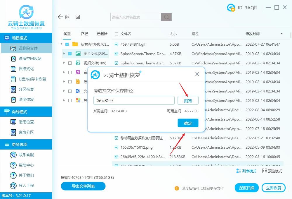 服务器硬盘数据恢复教程（硬盘数据恢复详细操作方法） 第13张