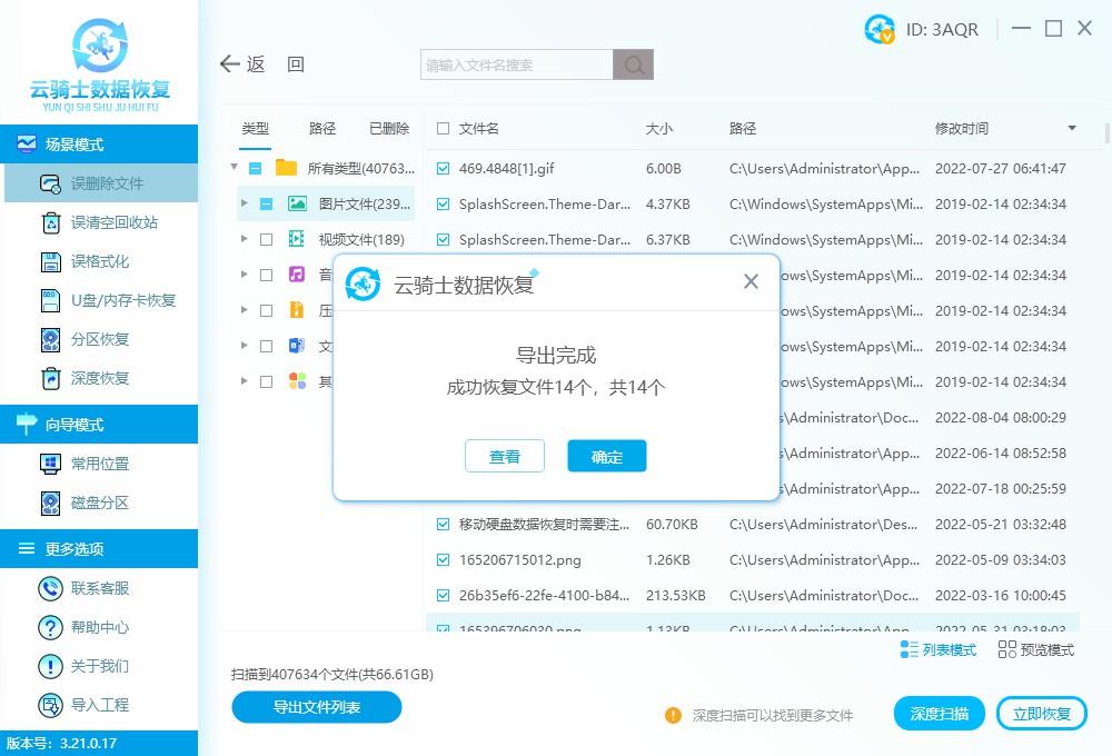 服务器硬盘数据恢复教程（硬盘数据恢复详细操作方法） 第15张