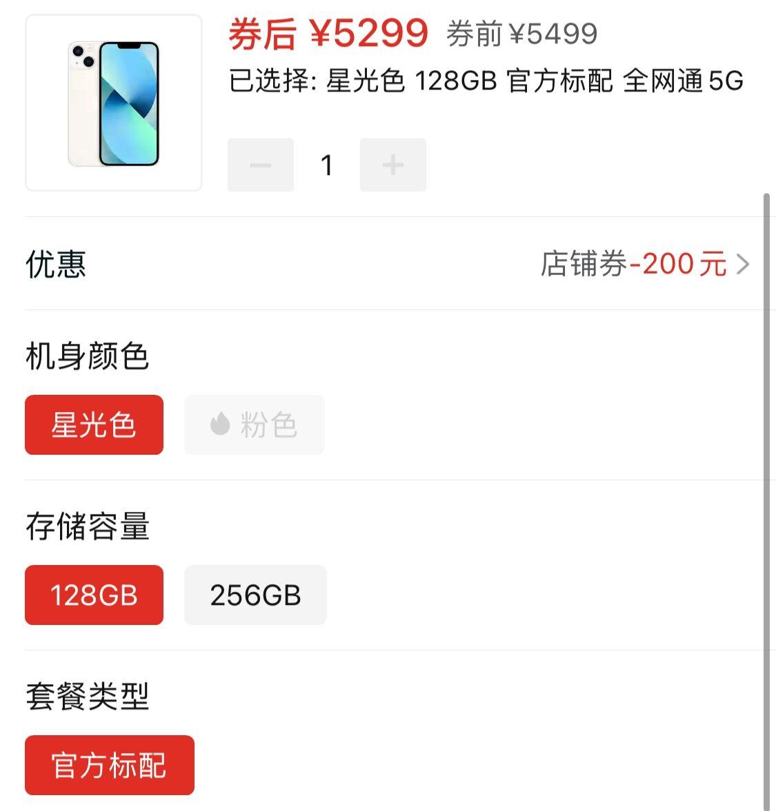 苹果13价格表官网报价2022年（iPhone13再现真香价） 第9张