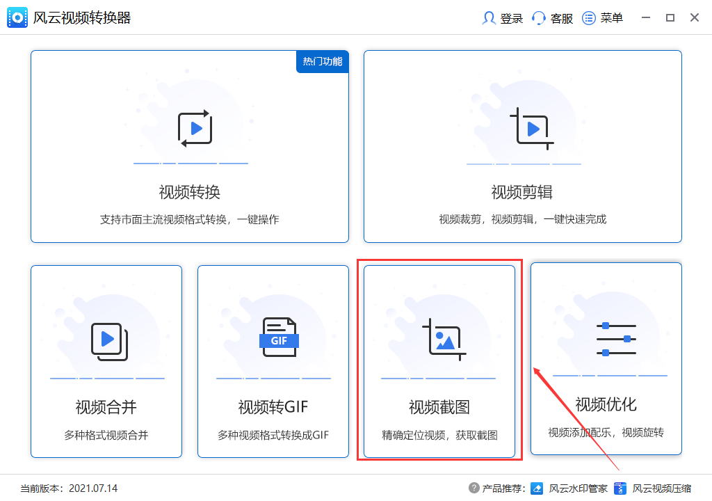 截屏视频制作教程（视频截取方法详细步骤） 第3张