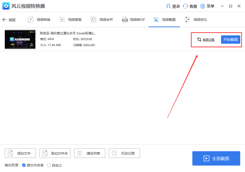 截屏视频制作教程（视频截取方法详细步骤） 第7张