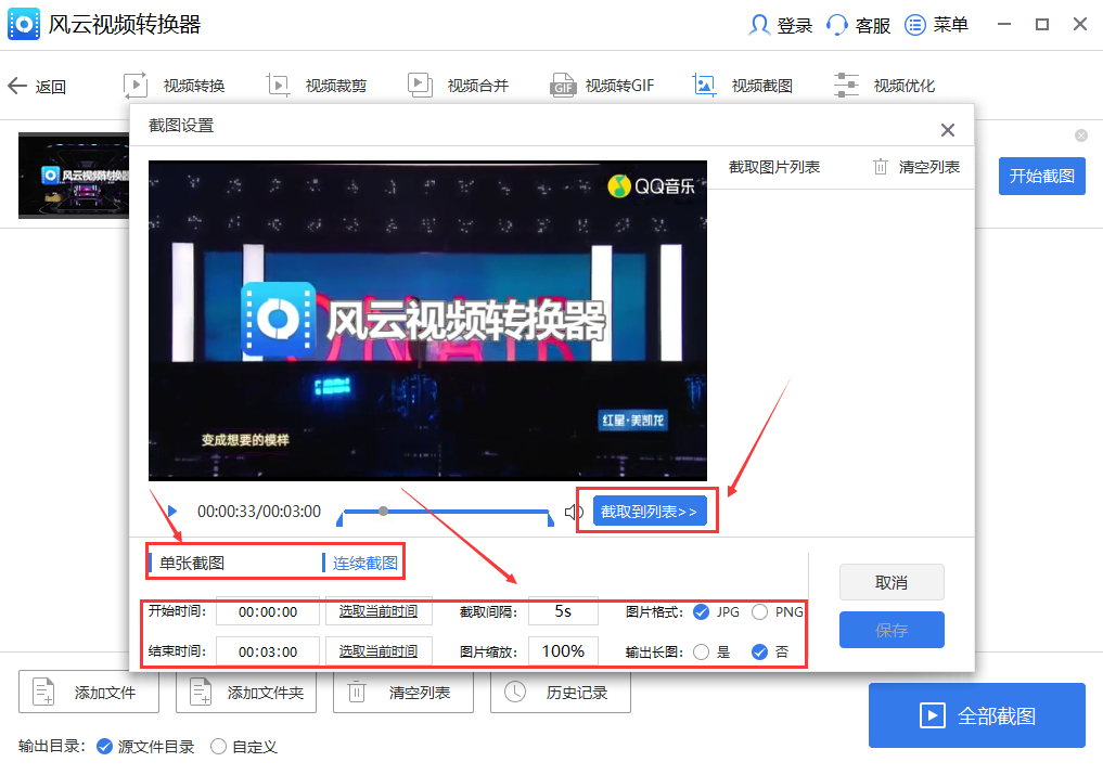 截屏视频制作教程（视频截取方法详细步骤） 第9张