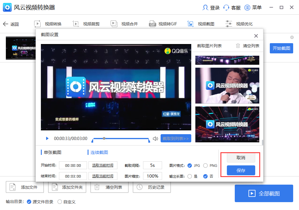 截屏视频制作教程（视频截取方法详细步骤） 第11张