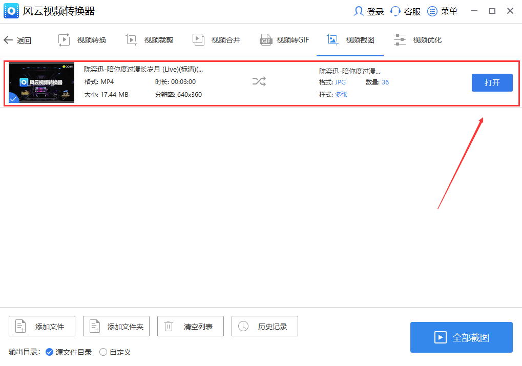 截屏视频制作教程（视频截取方法详细步骤） 第15张