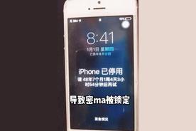 苹果手机忘记密码锁屏了怎么办（苹果手机忘记屏幕解锁密码解决方法） 第1张
