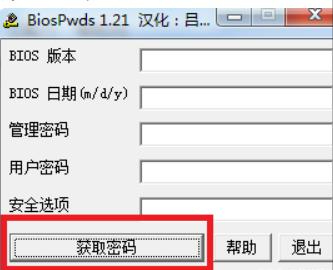 台式电脑开机密码忘记了打不开怎么办 （解开电脑开机密码方法） 第11张