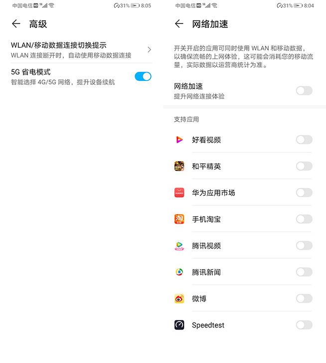 华为荣耀x10详细评测（“入门价”体验高性能5G） 第9张