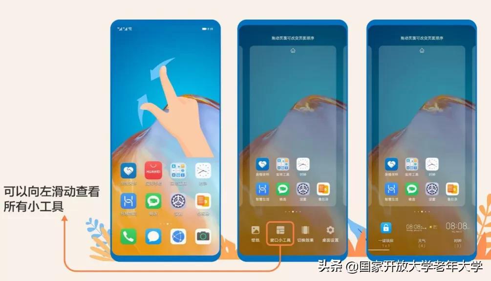华为手机如何添加桌面小工具（手机添加小组件的方法） 第1张