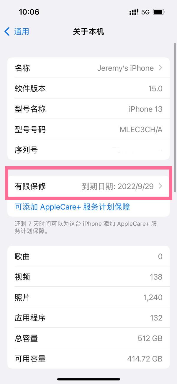 iphone首次激活时间查询怎么看（苹果13查看激活时间方法） 第5张
