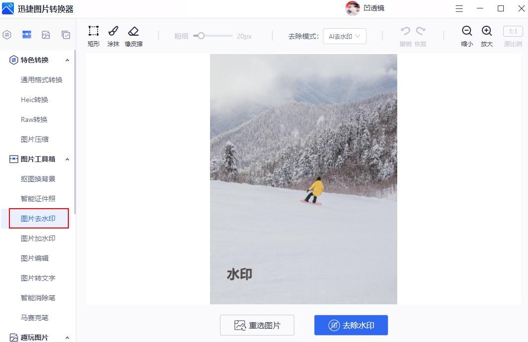 ps去除复杂半透明水印教程（轻松去除复杂水印方法） 第7张