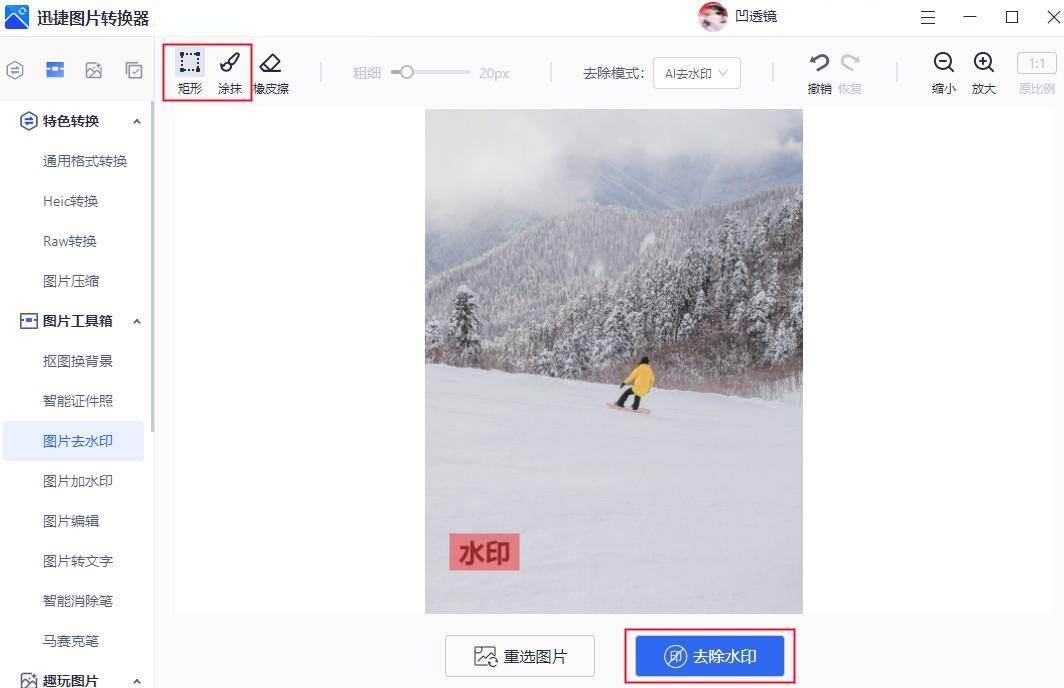 ps去除复杂半透明水印教程（轻松去除复杂水印方法） 第9张