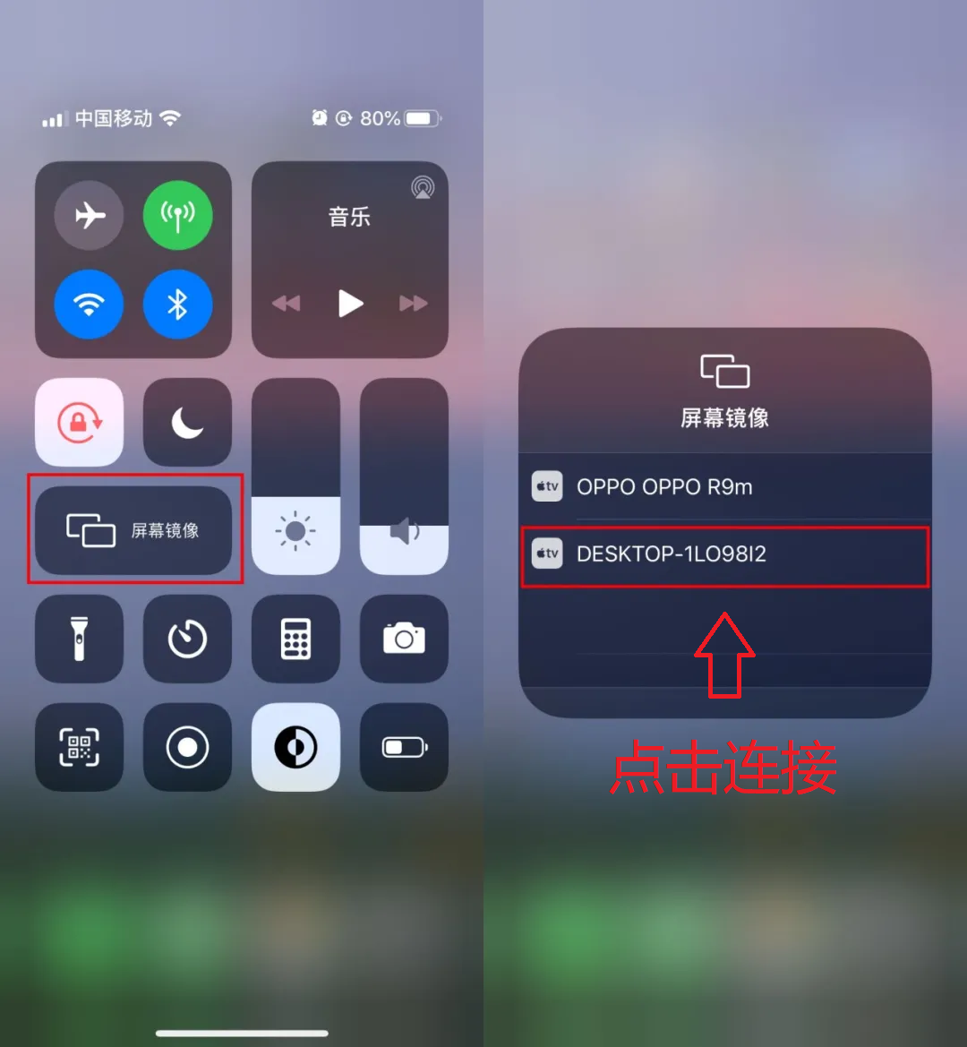 手机怎么投屏到电脑（手机投屏电脑操作方法） 第7张