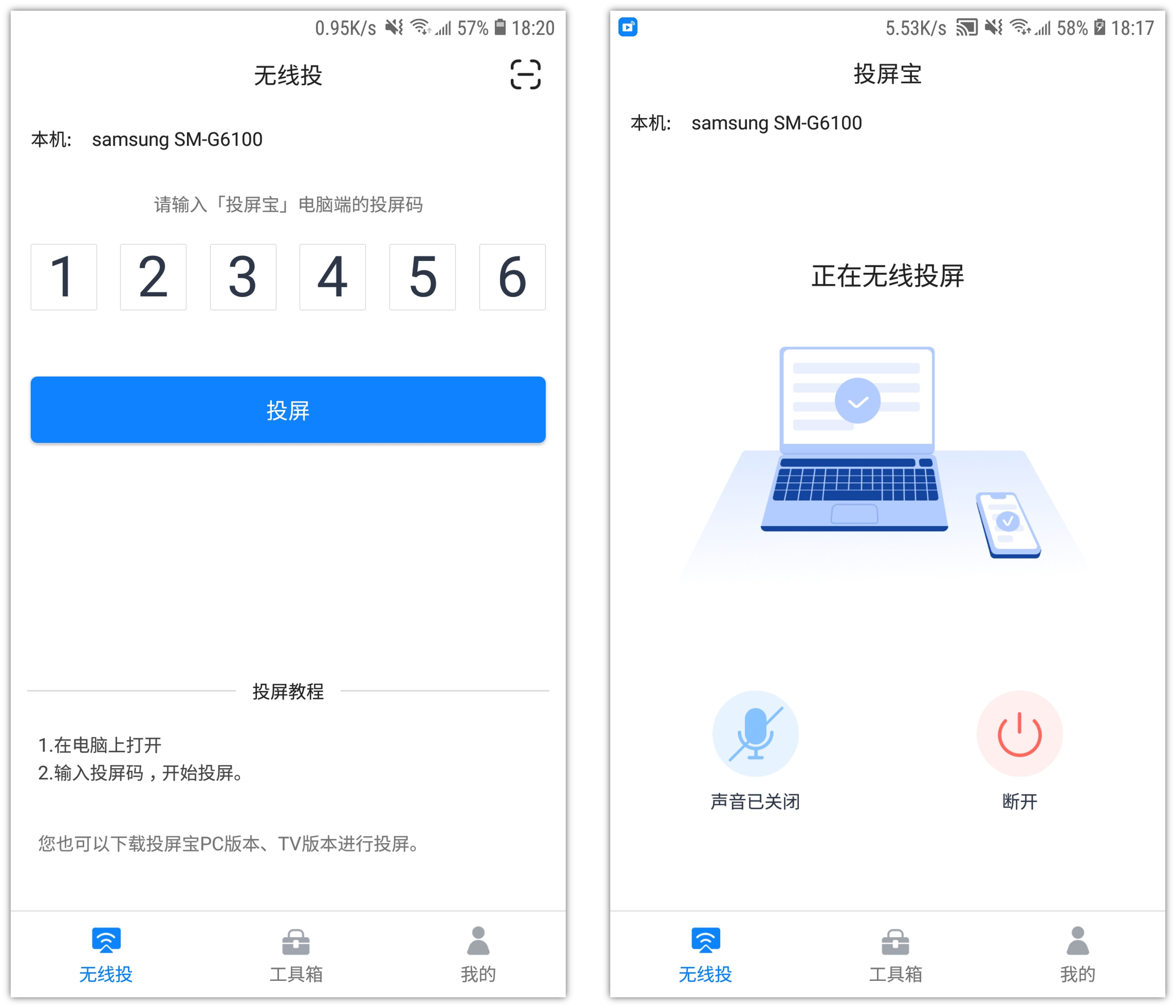 手机怎么投屏到电脑（手机投屏电脑操作方法） 第13张
