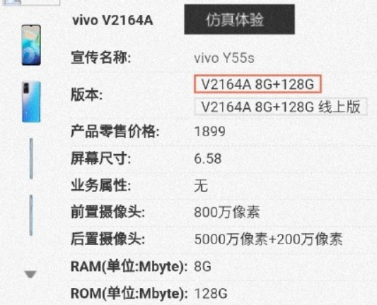 y55s参数配置及价格详细（vivo Y55s 5G 配置详解） 第1张